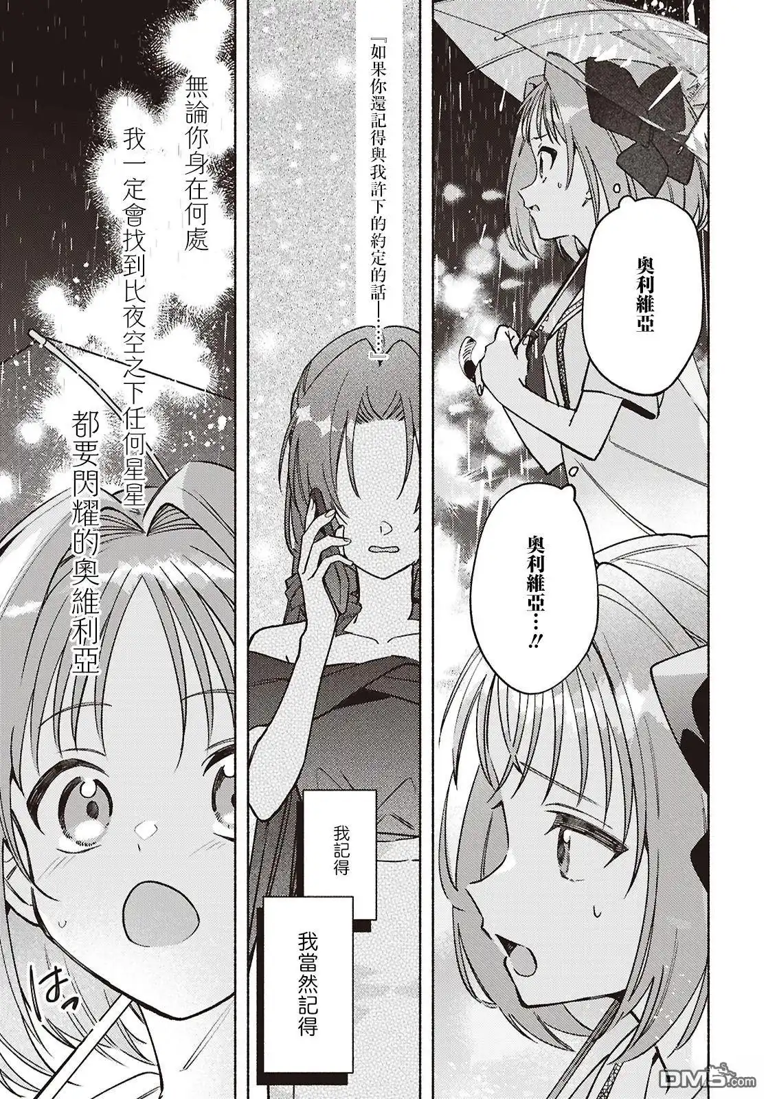 《即便在现实世界中也要让我幸福哦？》第14话 第3页
