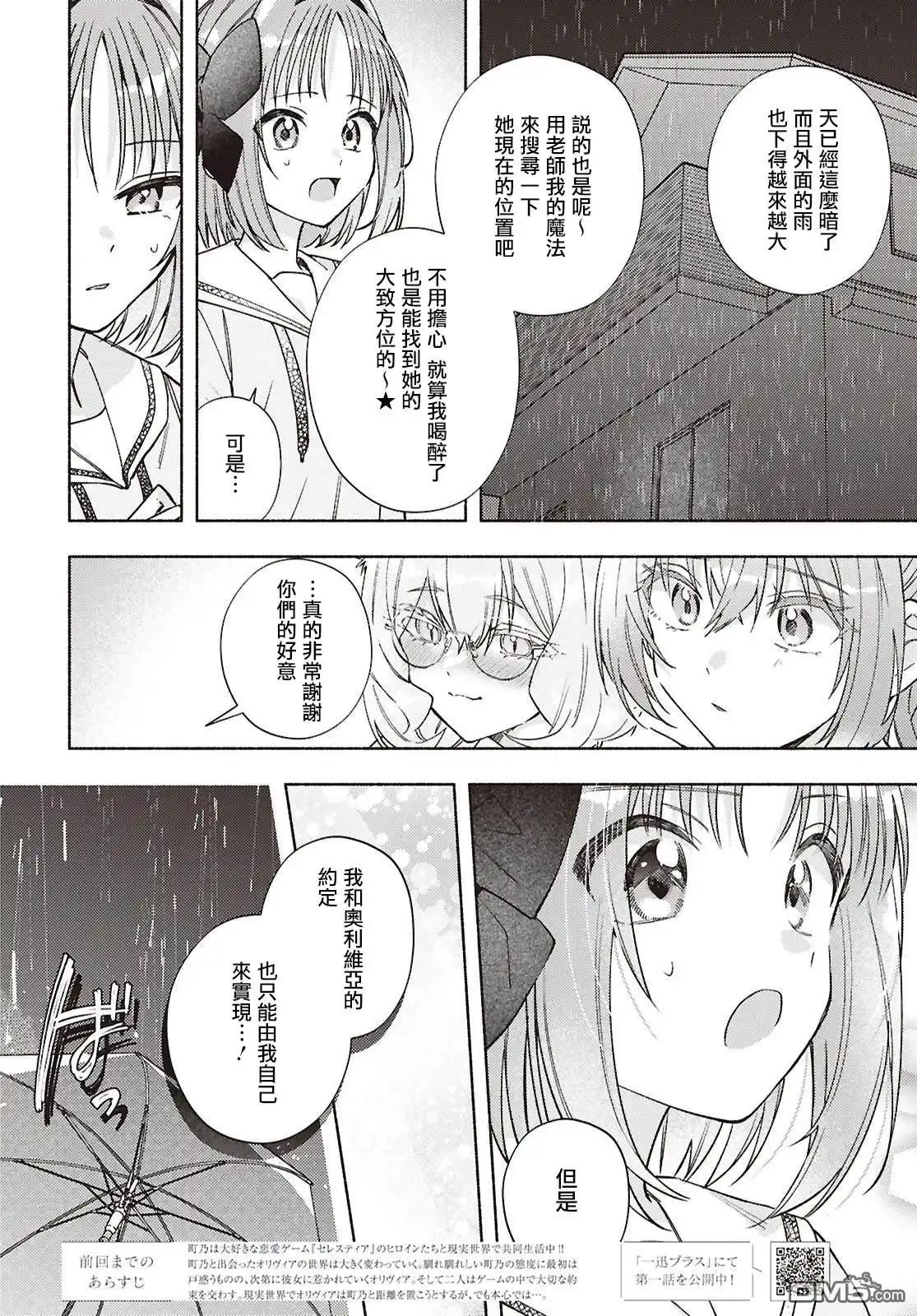 《即便在现实世界中也要让我幸福哦？》第14话 第2页