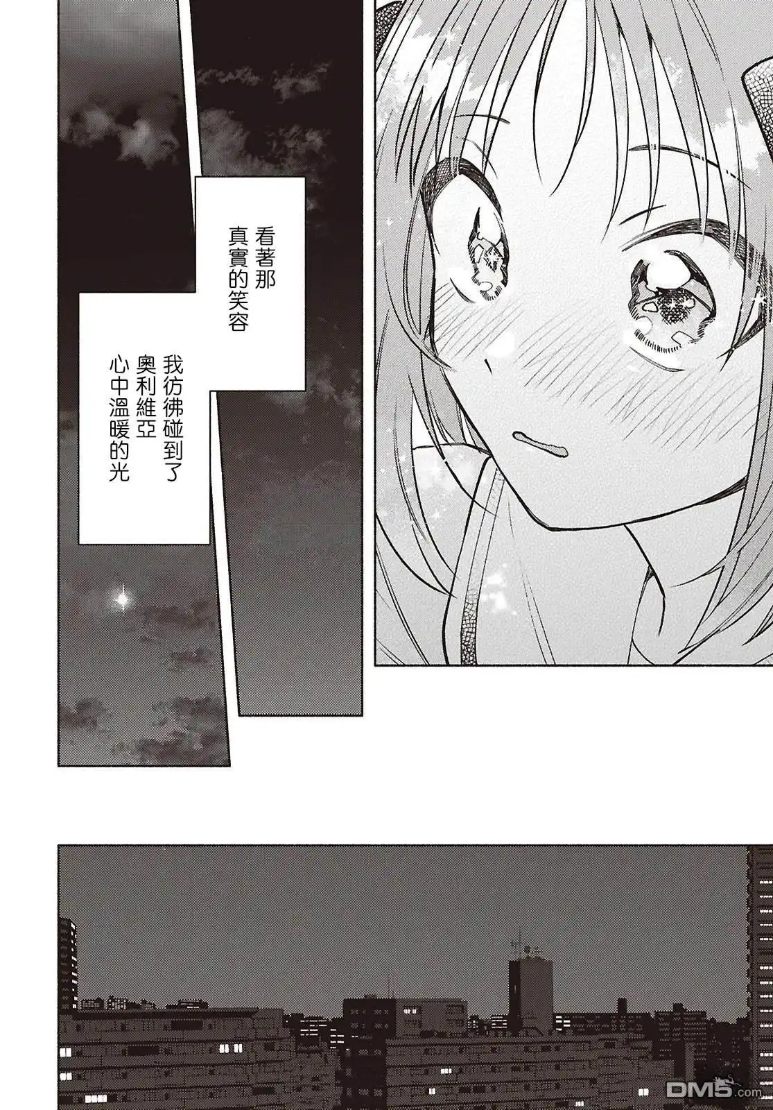 《即便在现实世界中也要让我幸福哦？》第14话 第29页