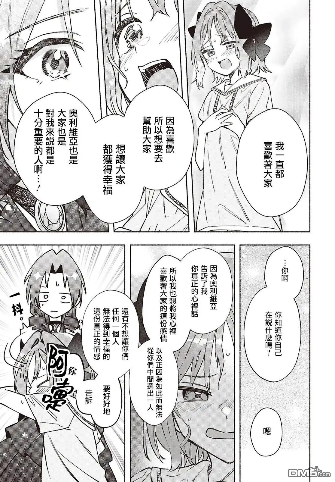 《即便在现实世界中也要让我幸福哦？》第14话 第22页