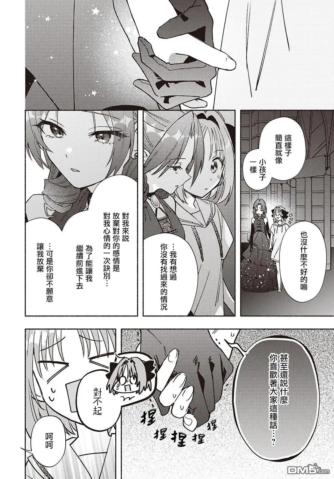 《即便在现实世界中也要让我幸福哦？》第14话 第25页