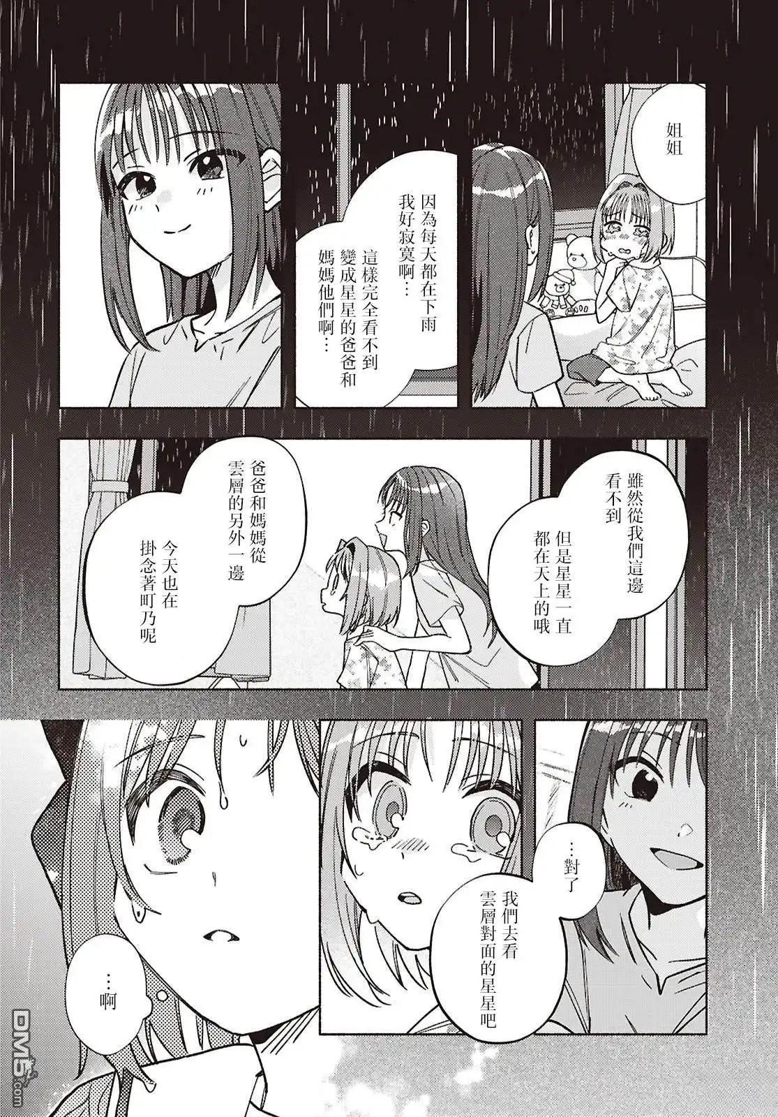 《即便在现实世界中也要让我幸福哦？》第14话 第8页