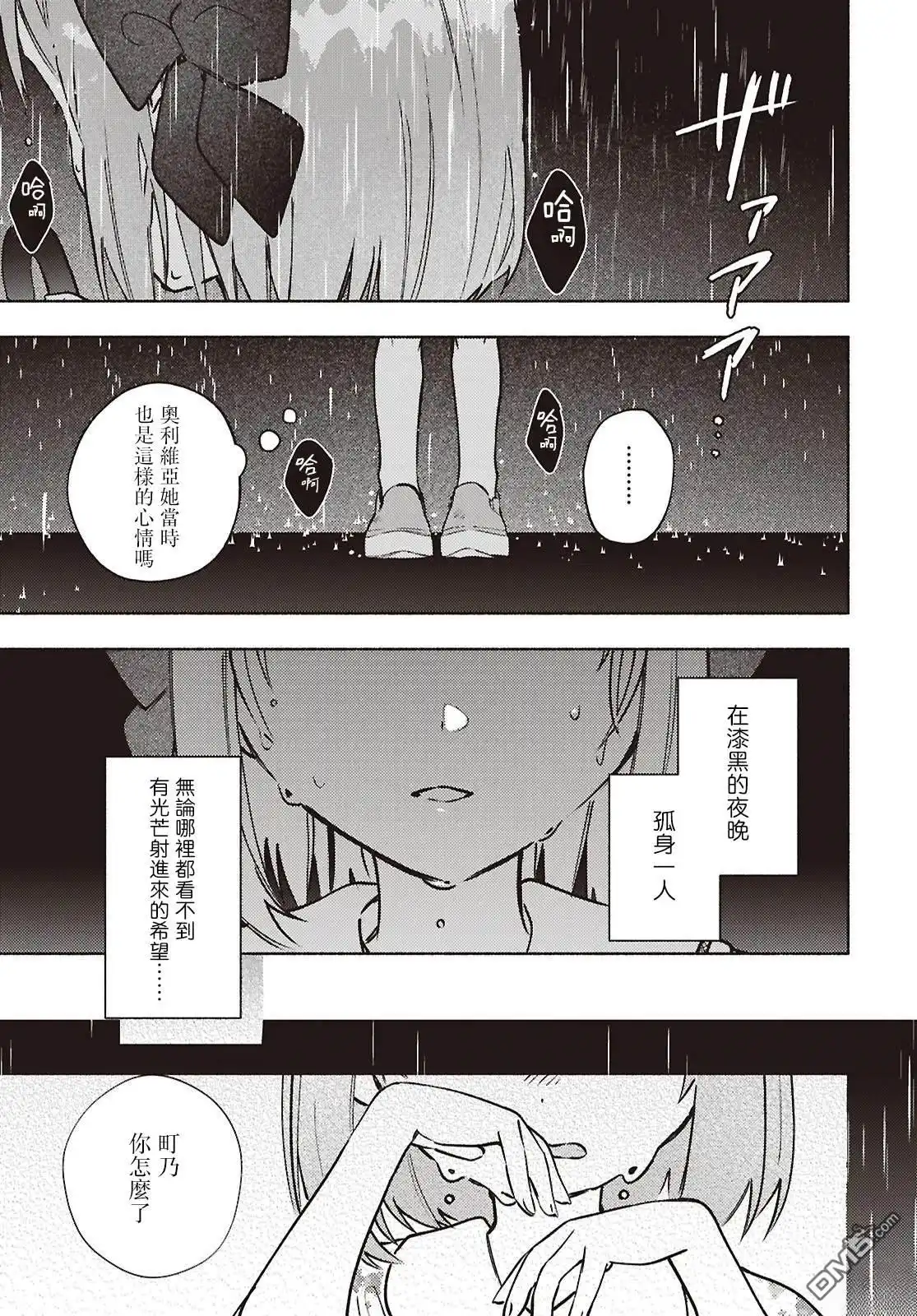 《即便在现实世界中也要让我幸福哦？》第14话 第7页