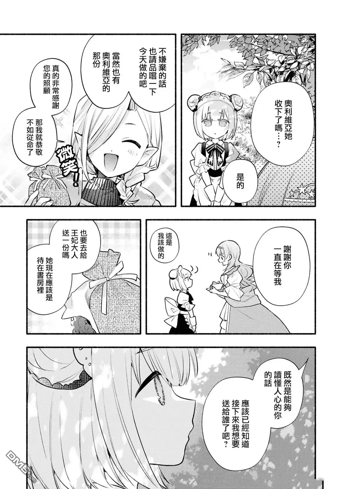 《即便在现实世界中也要让我幸福哦？》01卷附錄 第3页