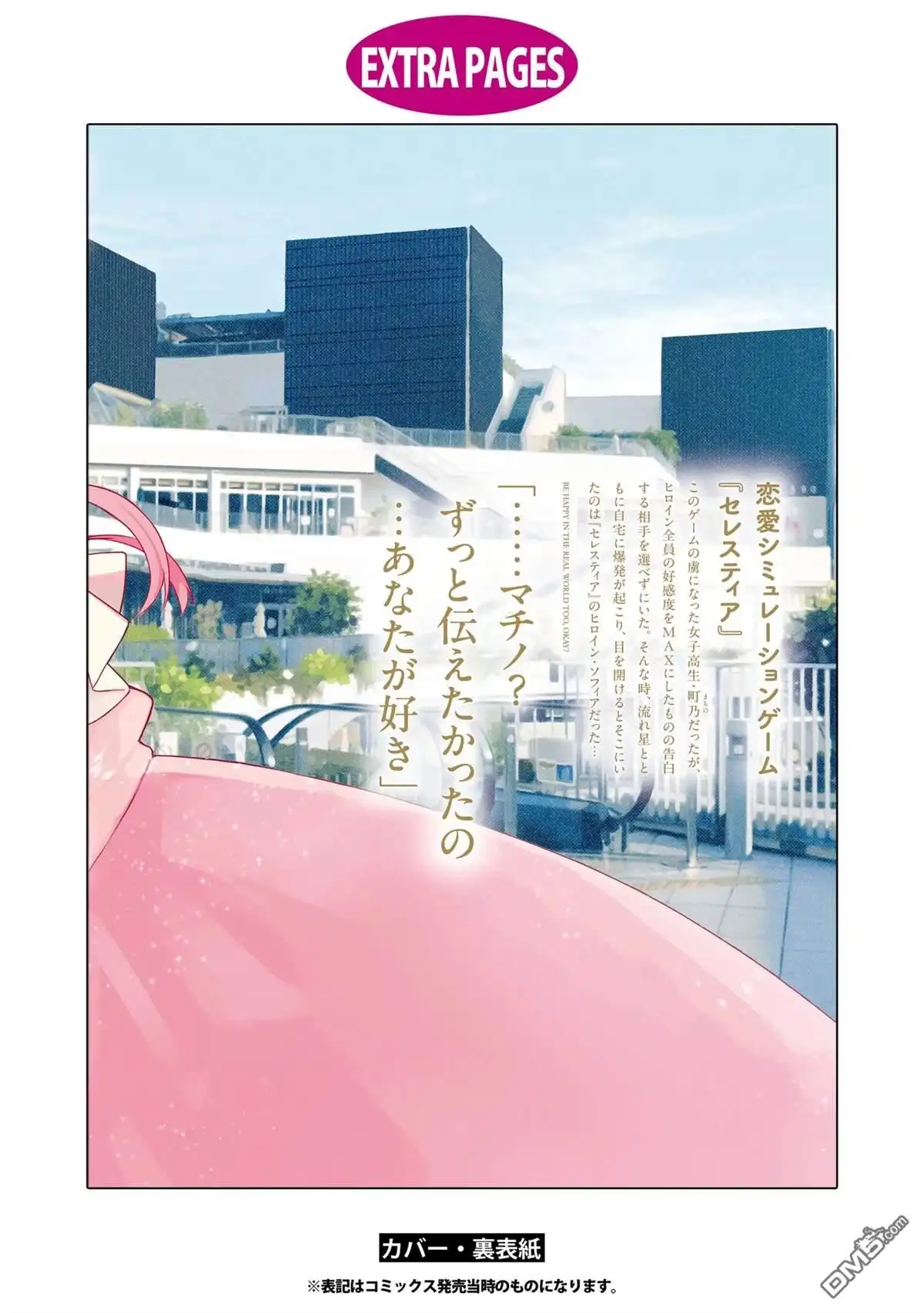 《即便在现实世界中也要让我幸福哦？》01卷附錄 第11页