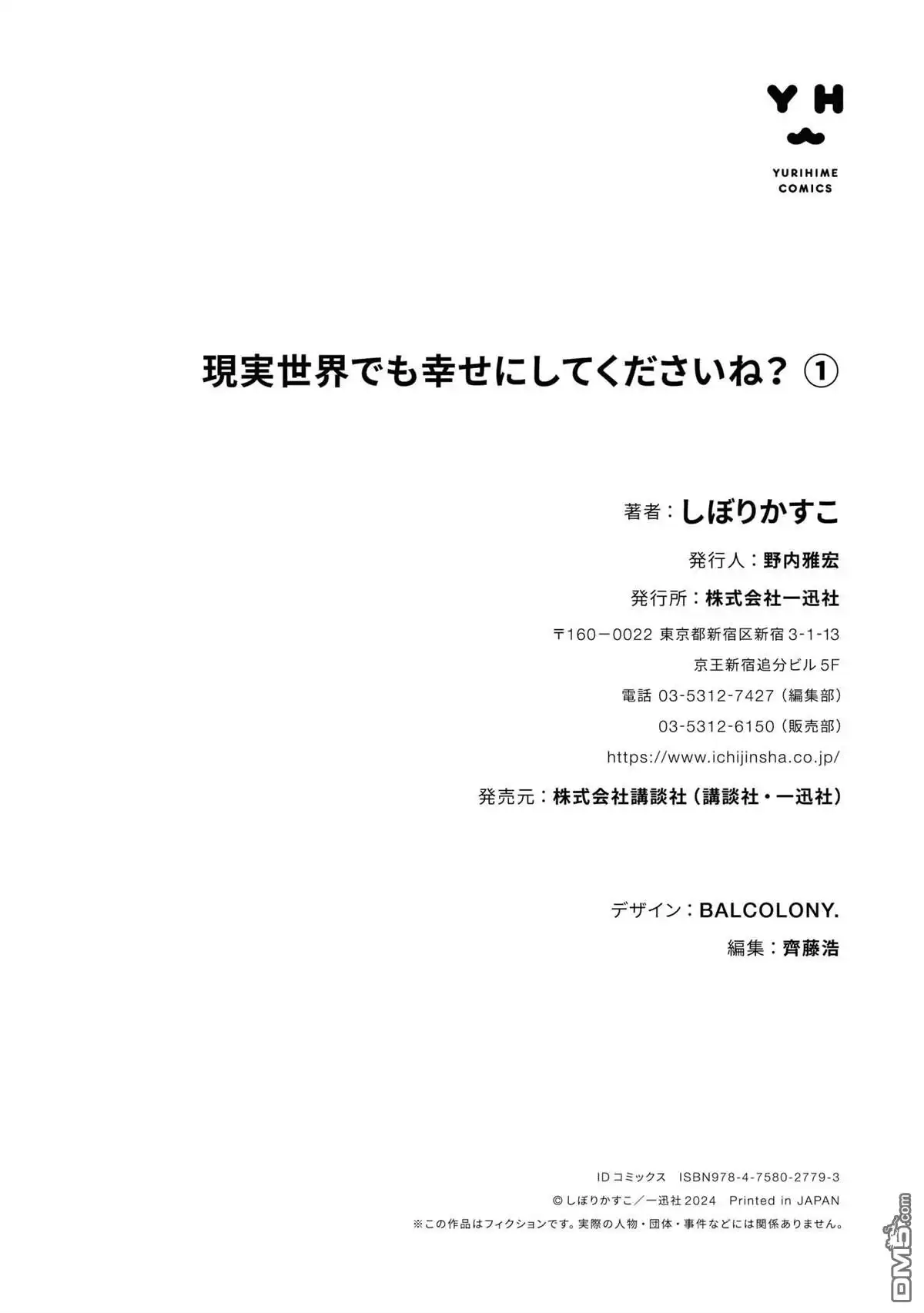 《即便在现实世界中也要让我幸福哦？》01卷附錄 第13页