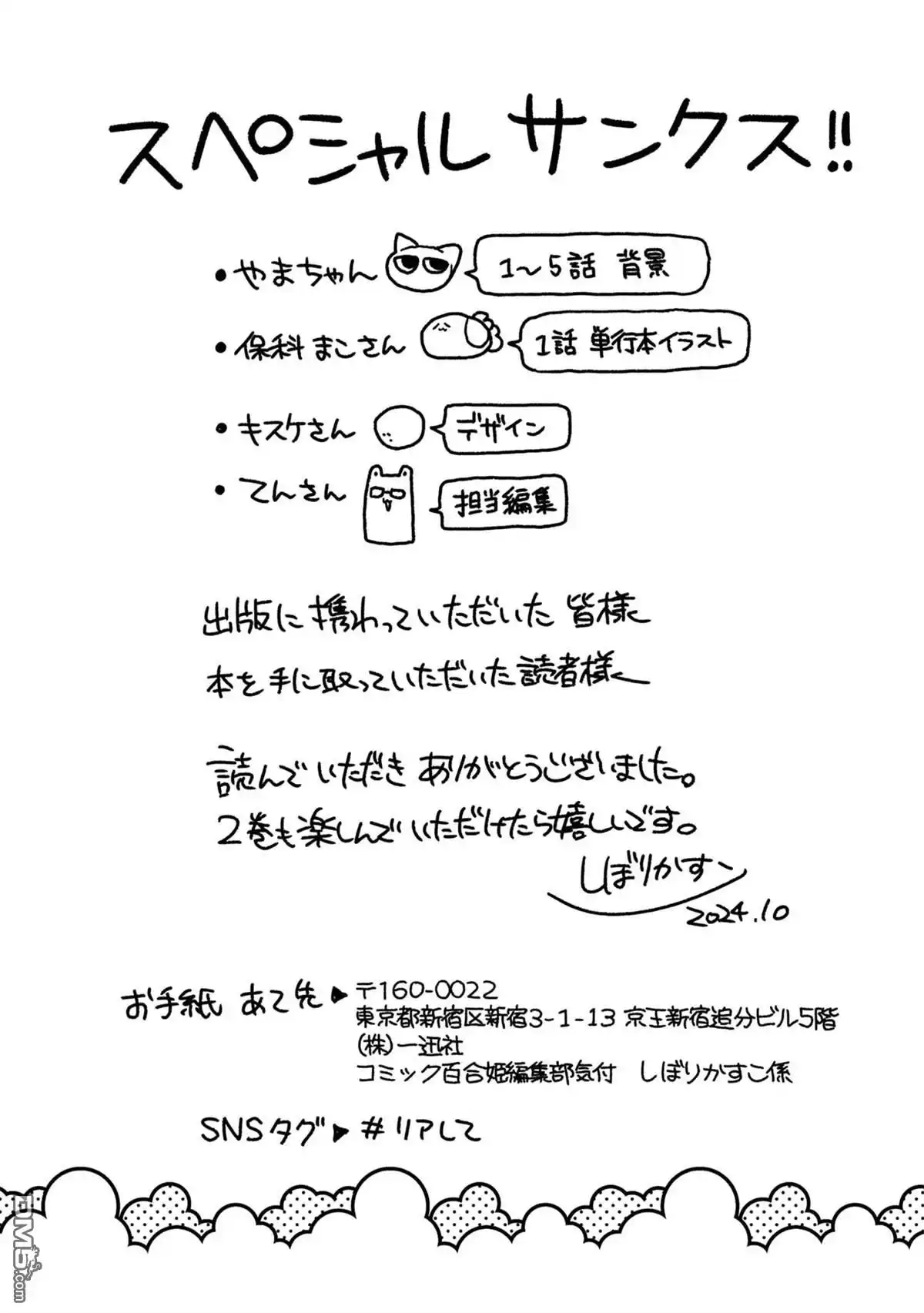 《即便在现实世界中也要让我幸福哦？》01卷附錄 第7页