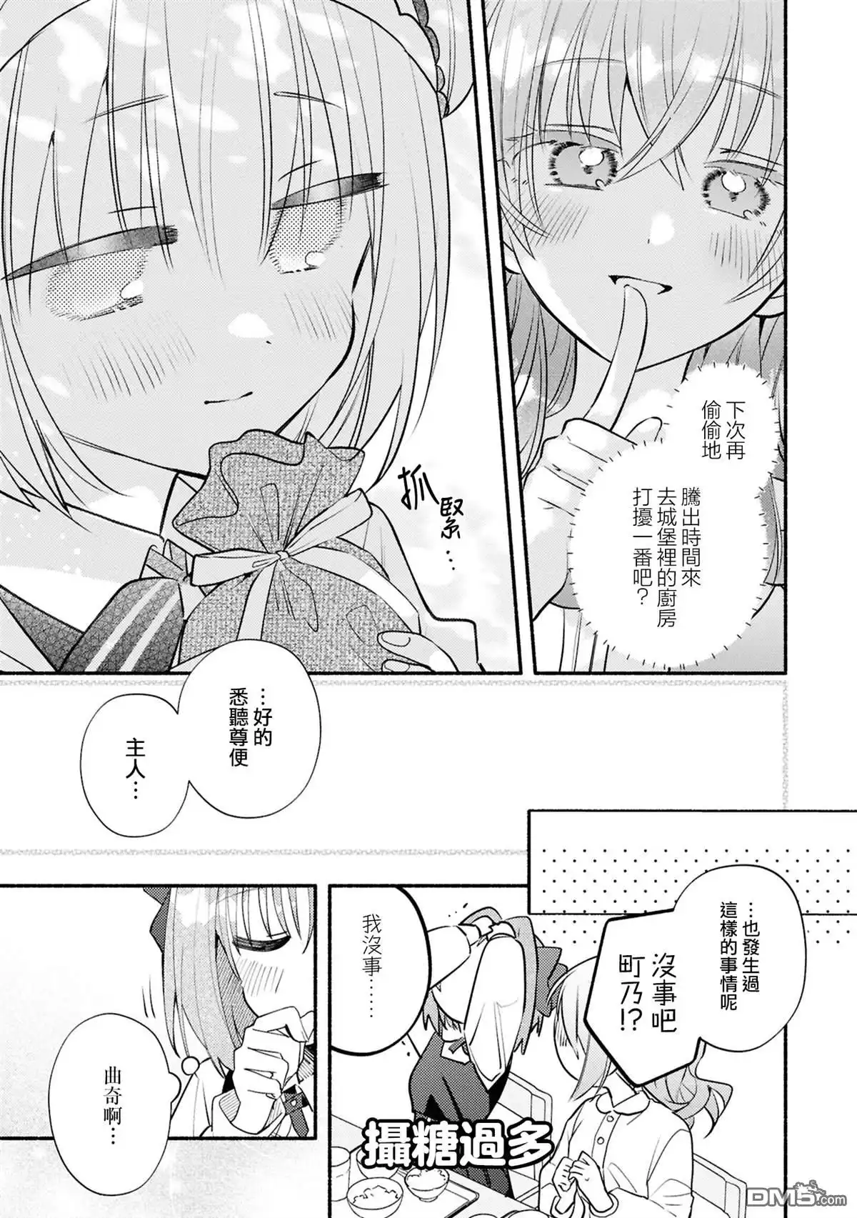 《即便在现实世界中也要让我幸福哦？》01卷附錄 第5页