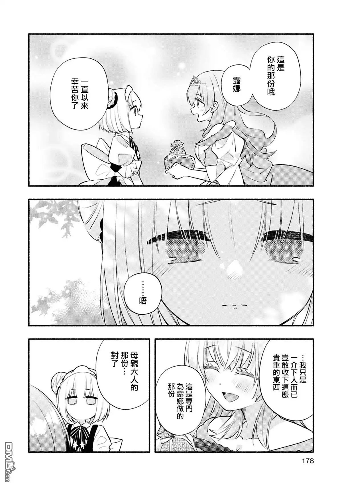 《即便在现实世界中也要让我幸福哦？》01卷附錄 第4页