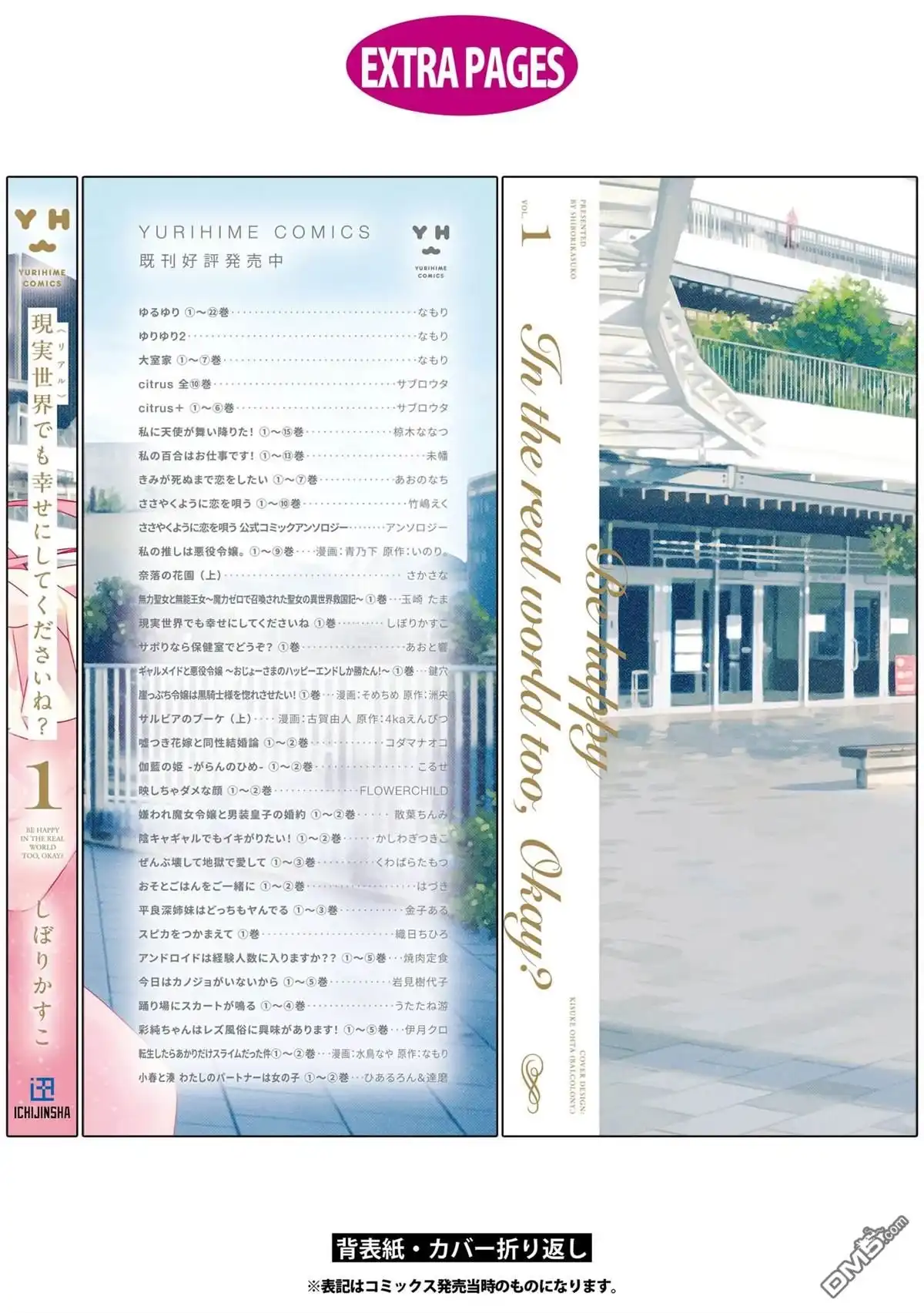 《即便在现实世界中也要让我幸福哦？》01卷附錄 第10页