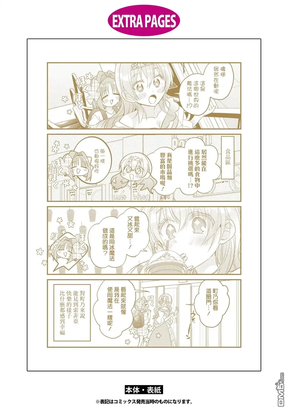 《即便在现实世界中也要让我幸福哦？》01卷附錄 第8页