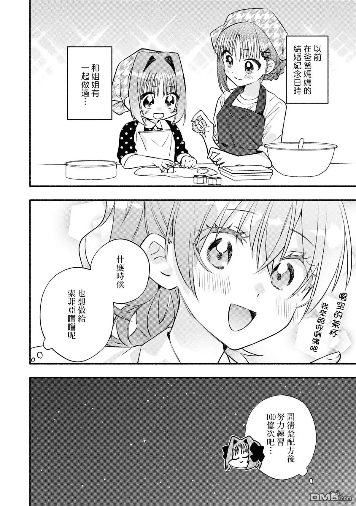 《即便在现实世界中也要让我幸福哦？》01卷附錄 第6页