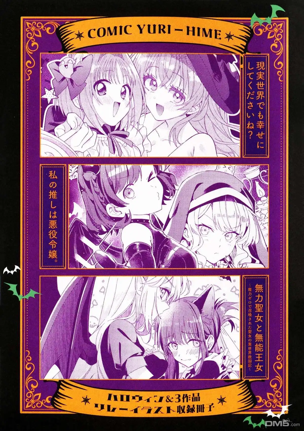 《即便在现实世界中也要让我幸福哦？》第1卷蜜瓜特典&万圣节联动特典 第1页