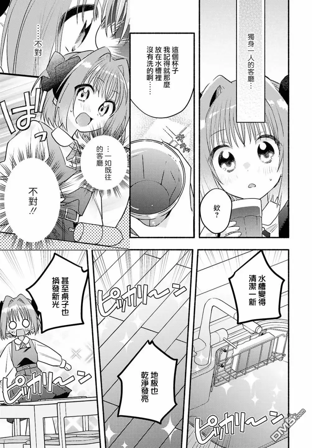 《即便在现实世界中也要让我幸福哦？》第2话 第27页