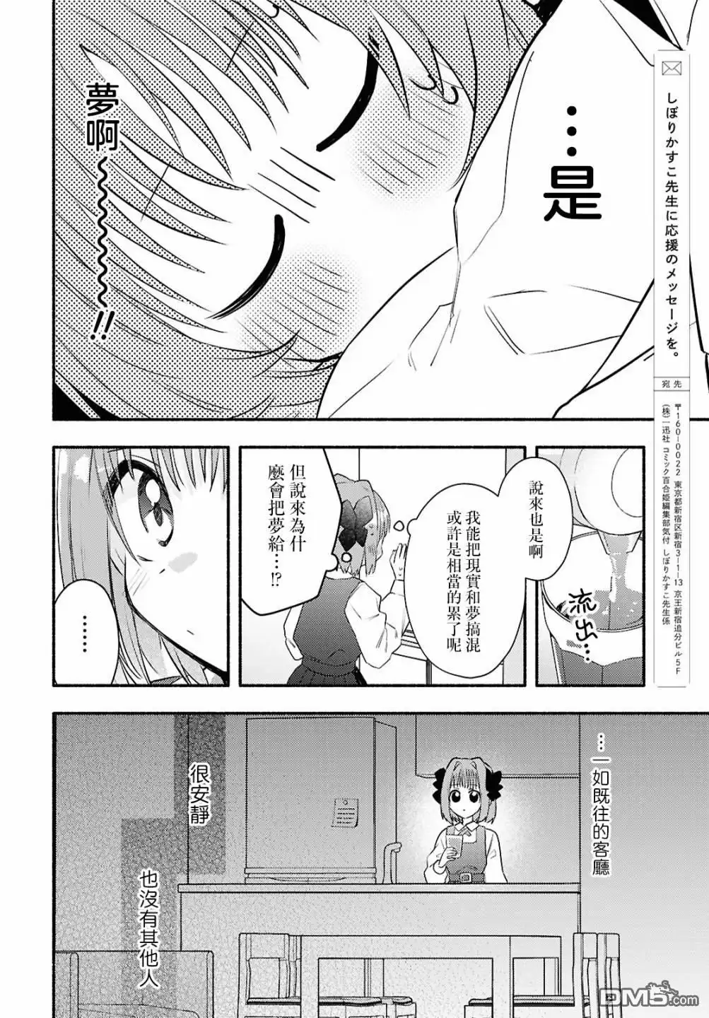 《即便在现实世界中也要让我幸福哦？》第2话 第26页