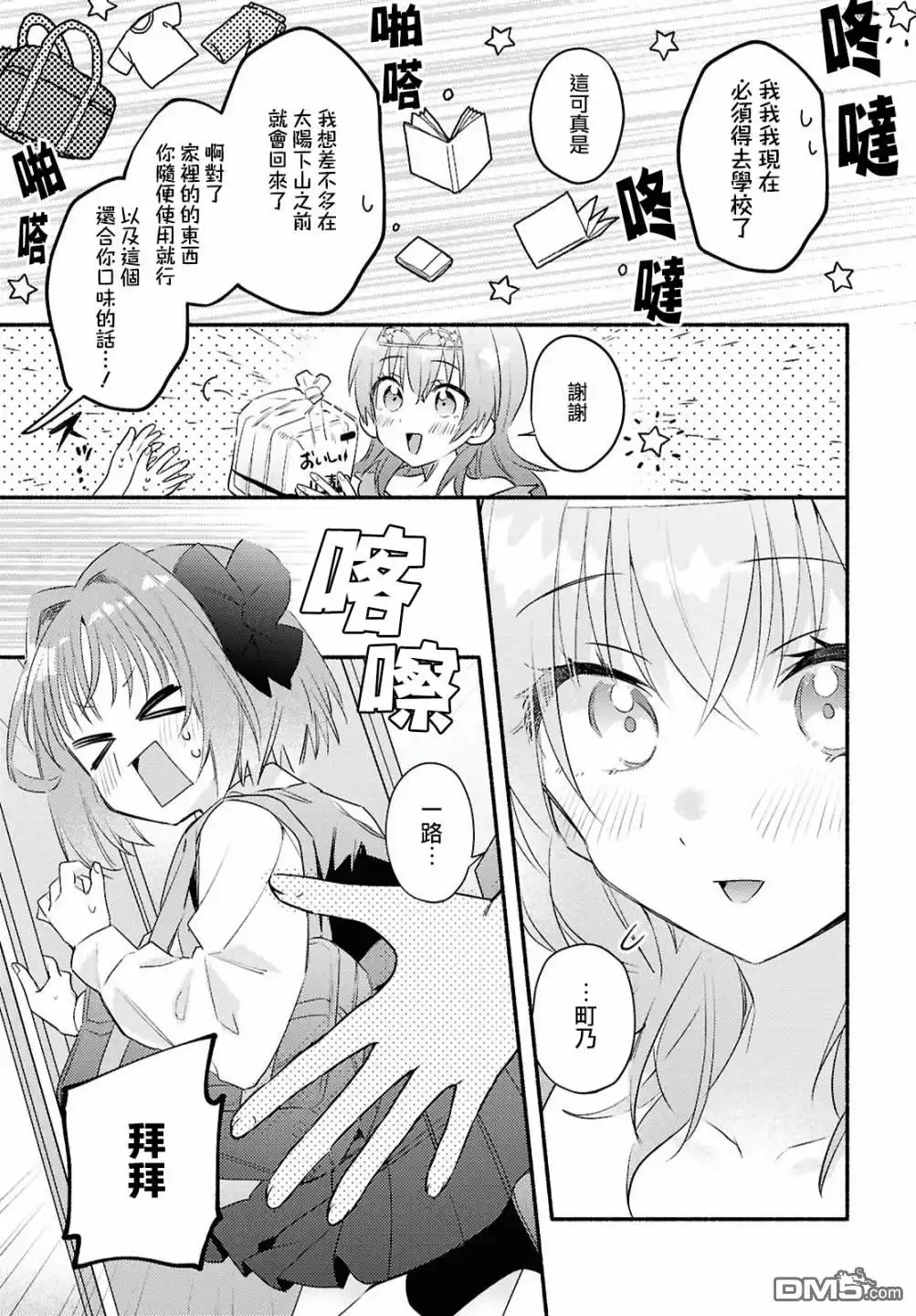 《即便在现实世界中也要让我幸福哦？》第2话 第19页