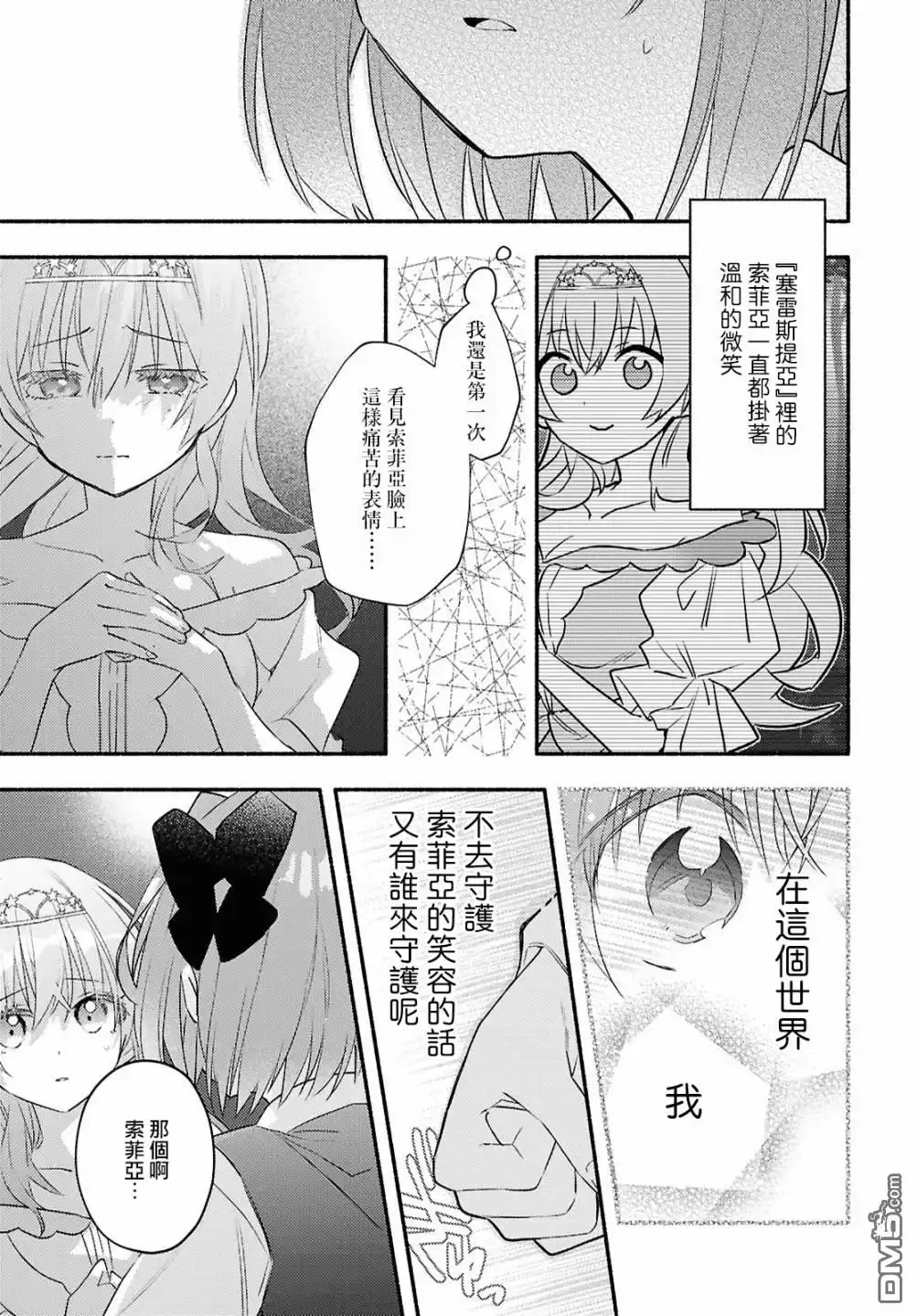 《即便在现实世界中也要让我幸福哦？》第2话 第37页