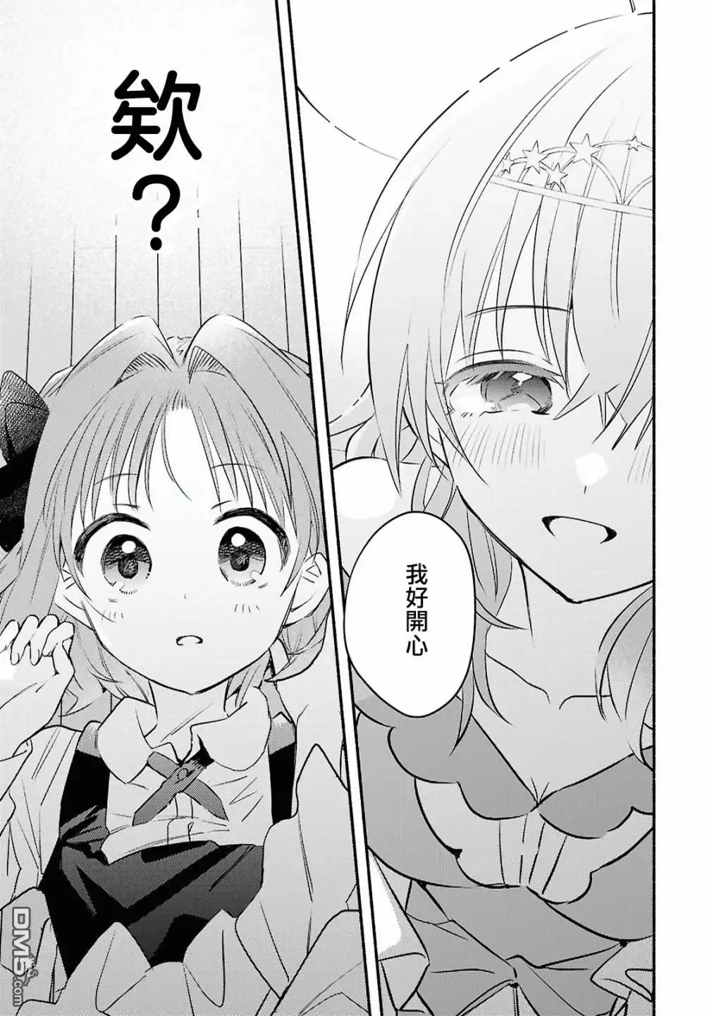 《即便在现实世界中也要让我幸福哦？》第2话 第15页