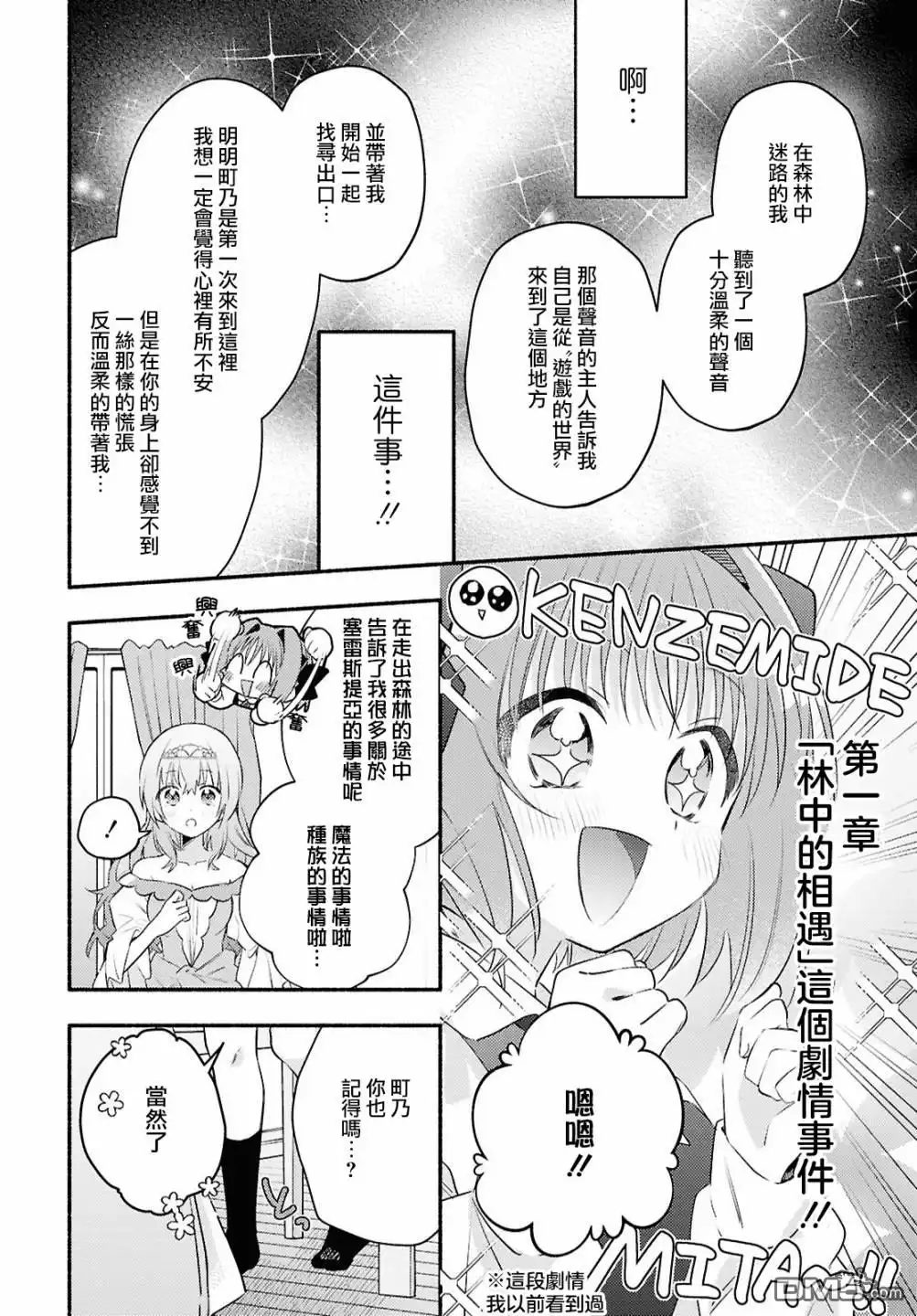 《即便在现实世界中也要让我幸福哦？》第2话 第10页
