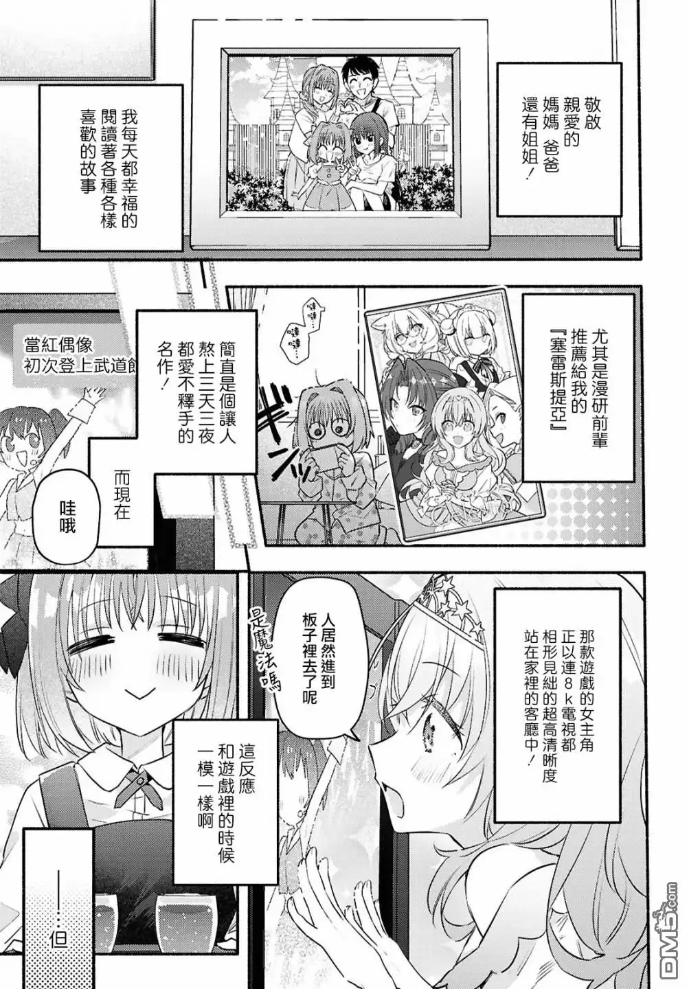 《即便在现实世界中也要让我幸福哦？》第2话 第3页