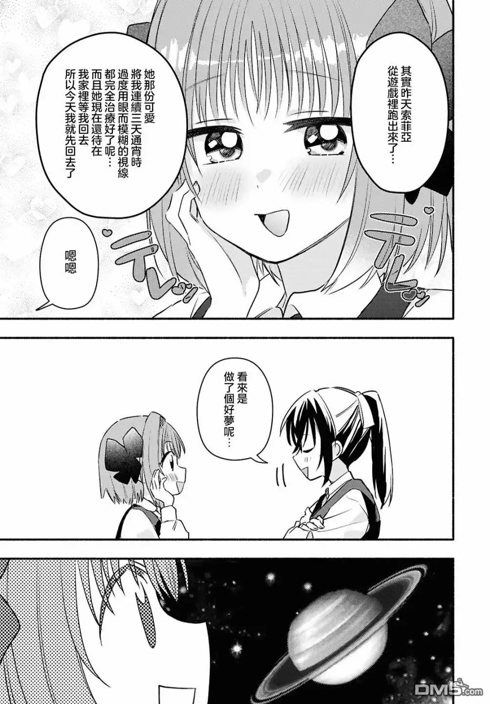 《即便在现实世界中也要让我幸福哦？》第2话 第23页
