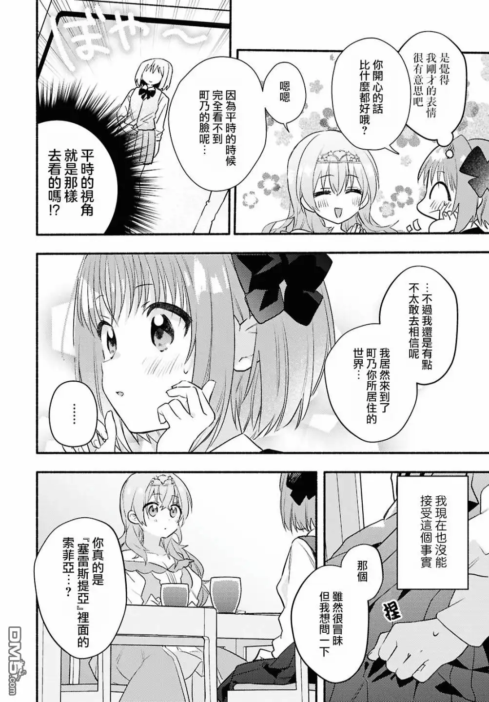 《即便在现实世界中也要让我幸福哦？》第2话 第6页