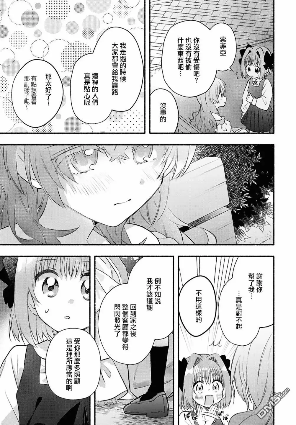 《即便在现实世界中也要让我幸福哦？》第2话 第35页