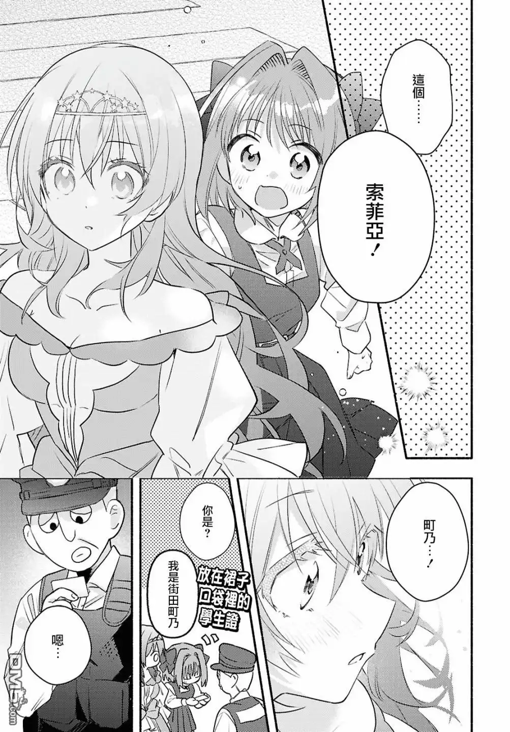 《即便在现实世界中也要让我幸福哦？》第2话 第31页