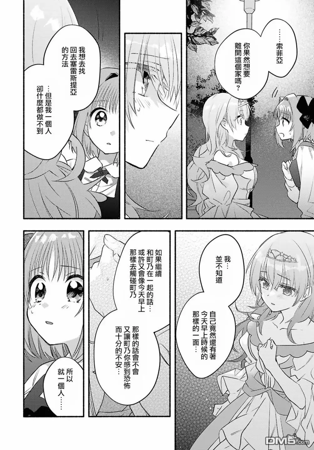 《即便在现实世界中也要让我幸福哦？》第2话 第36页