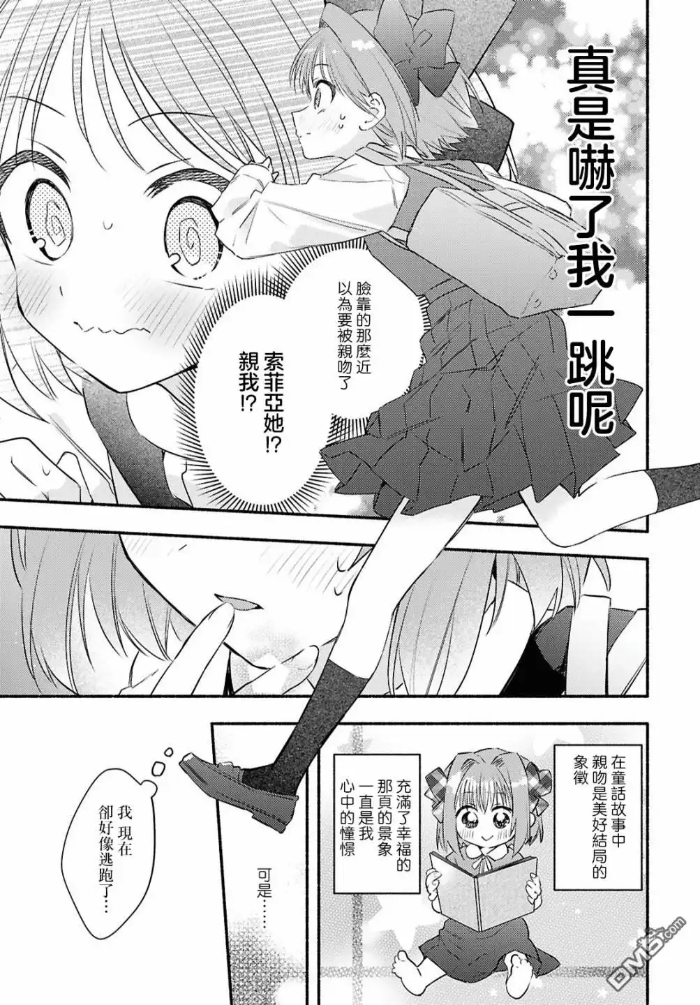 《即便在现实世界中也要让我幸福哦？》第2话 第21页