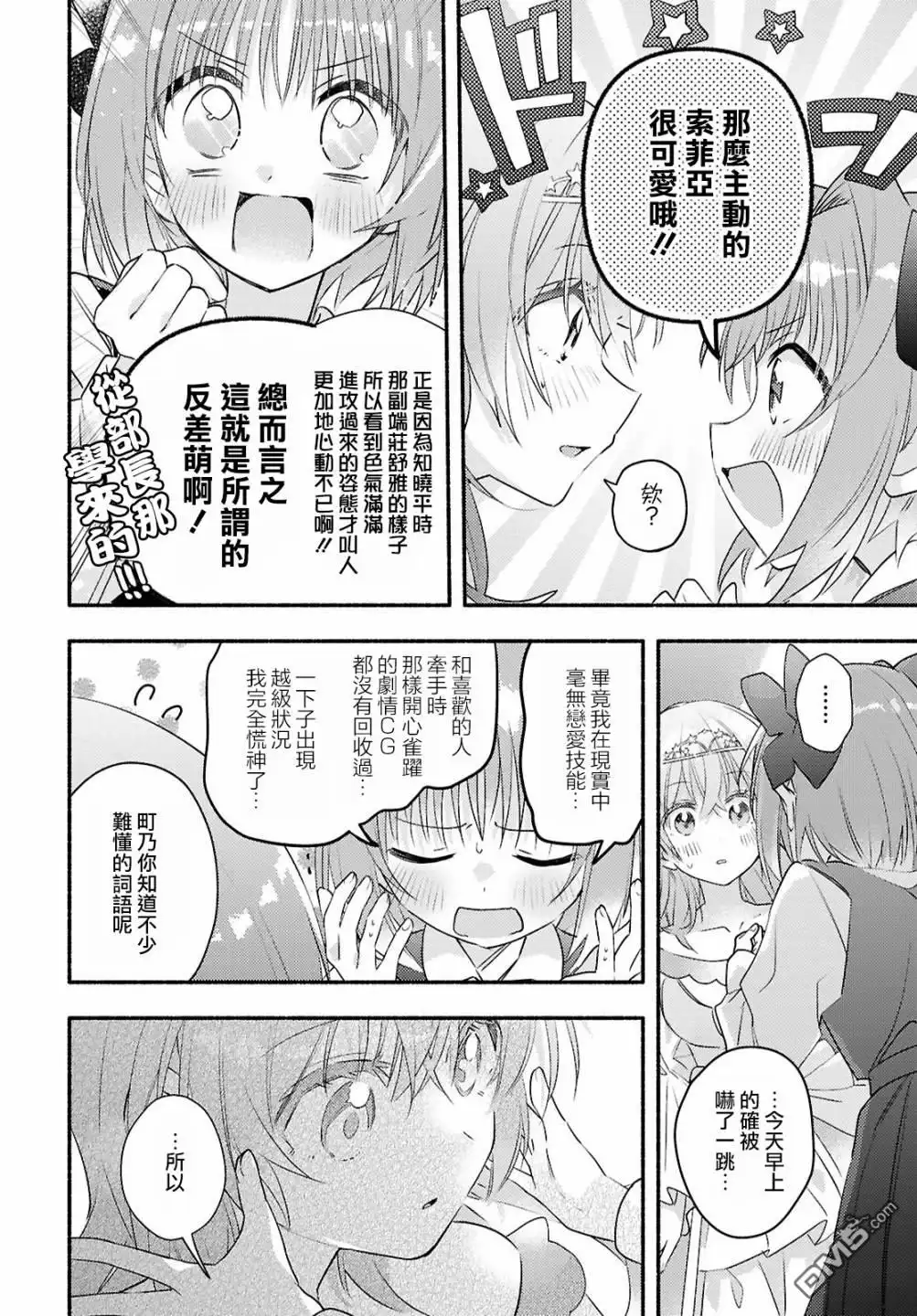 《即便在现实世界中也要让我幸福哦？》第2话 第38页