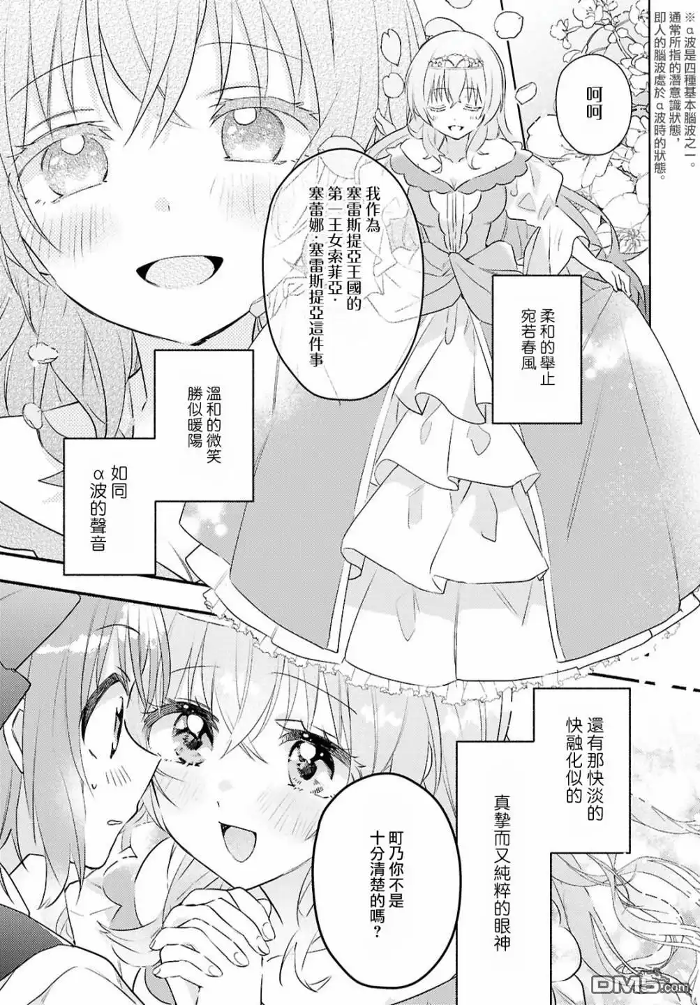 《即便在现实世界中也要让我幸福哦？》第2话 第7页