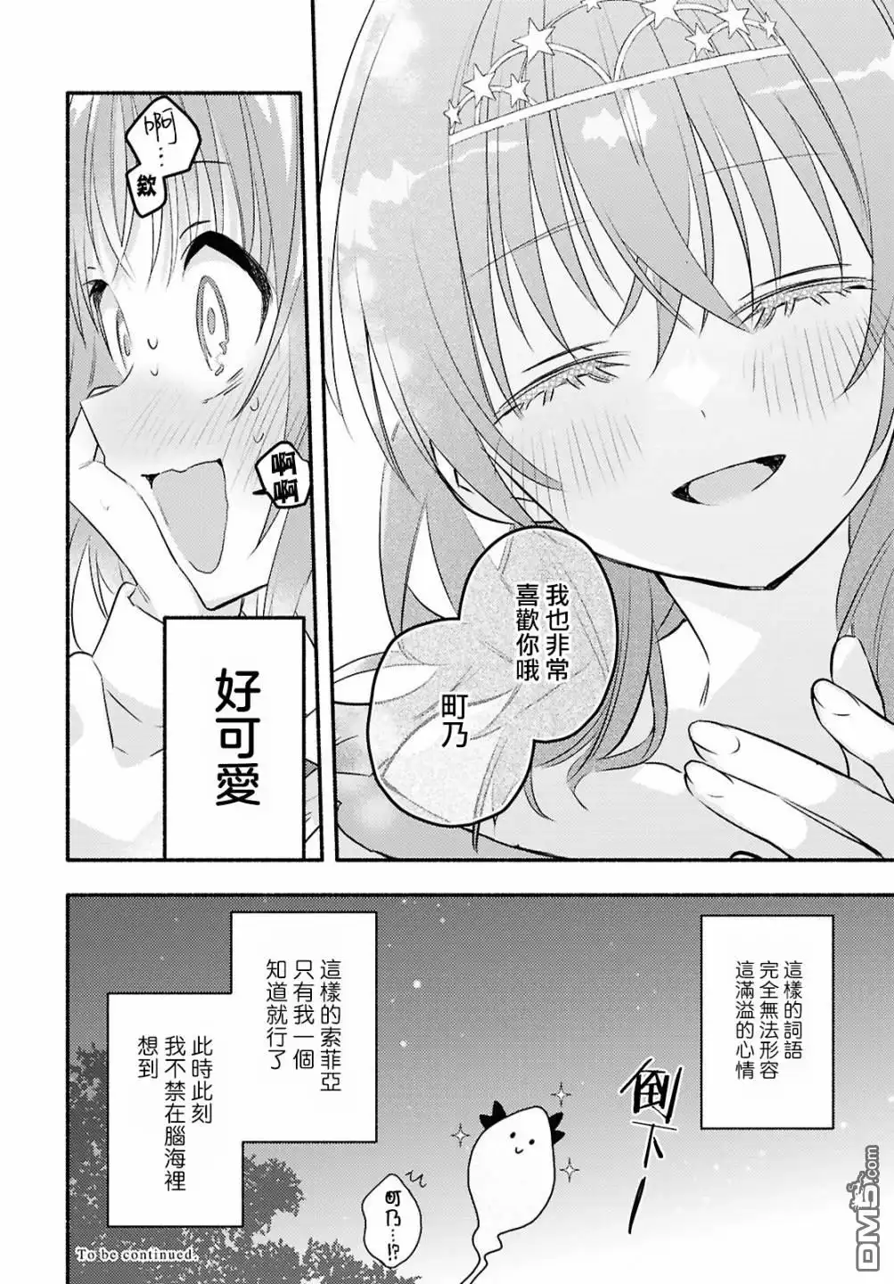 《即便在现实世界中也要让我幸福哦？》第2话 第42页