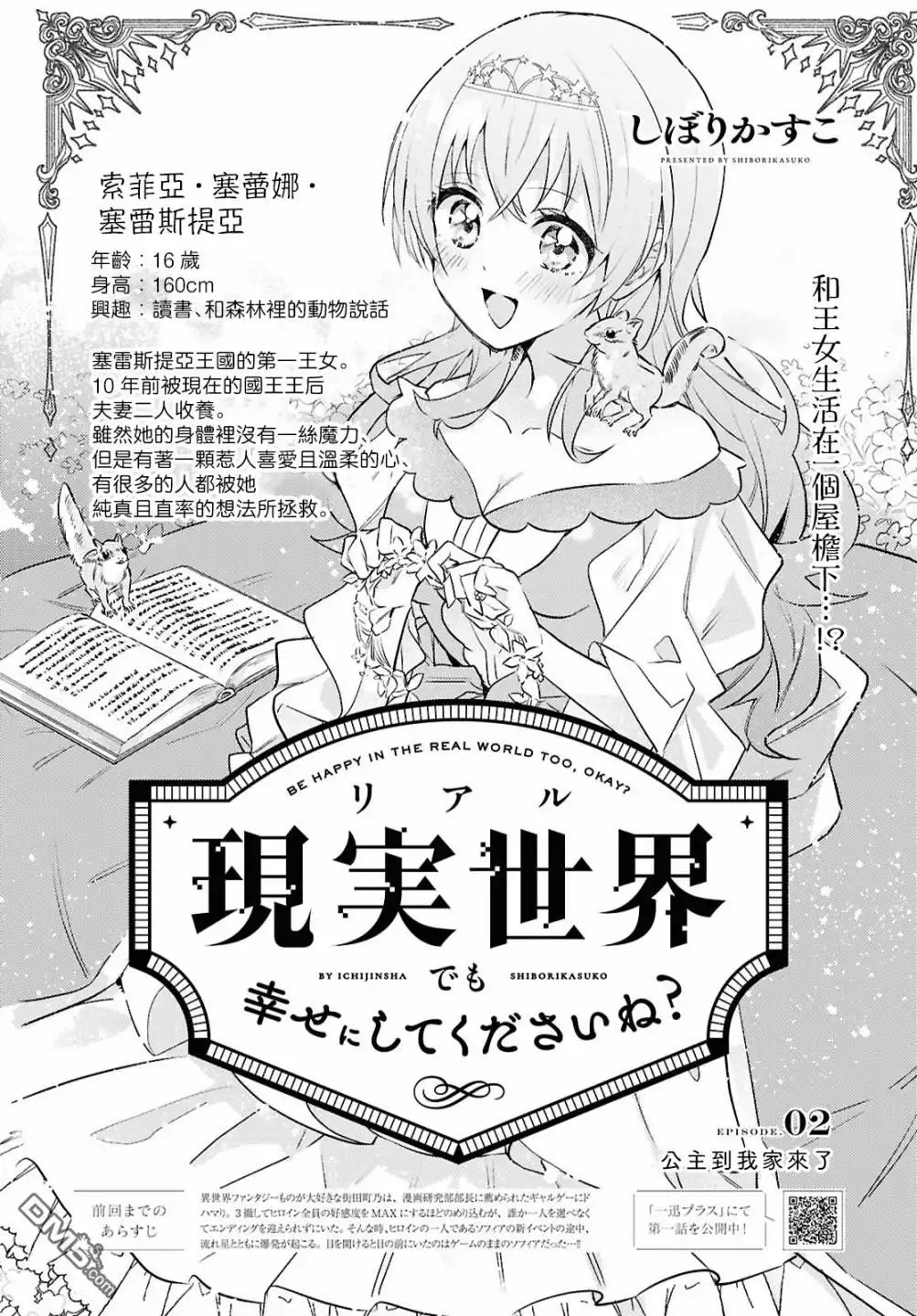 《即便在现实世界中也要让我幸福哦？》第2话 第2页