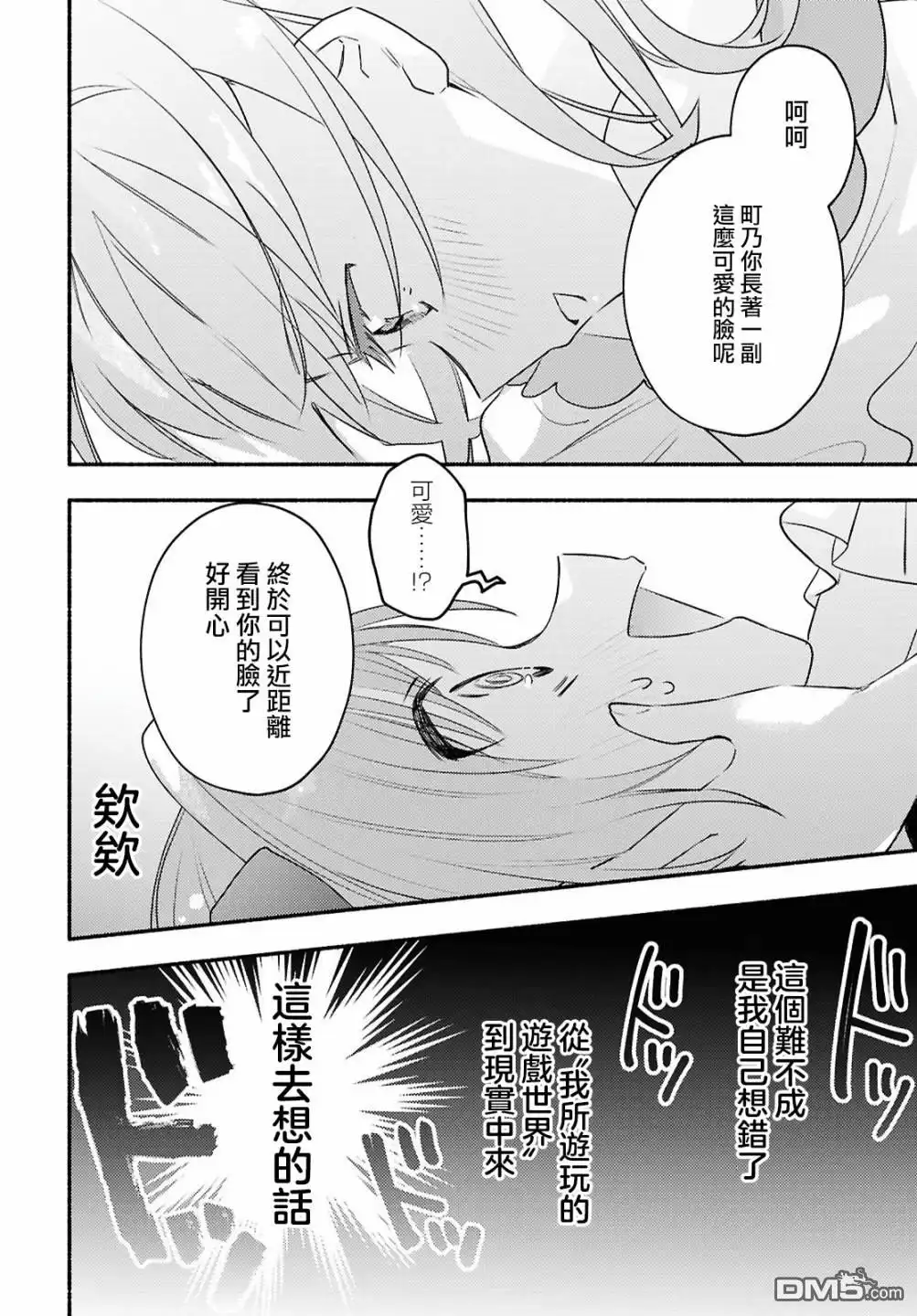 《即便在现实世界中也要让我幸福哦？》第2话 第16页