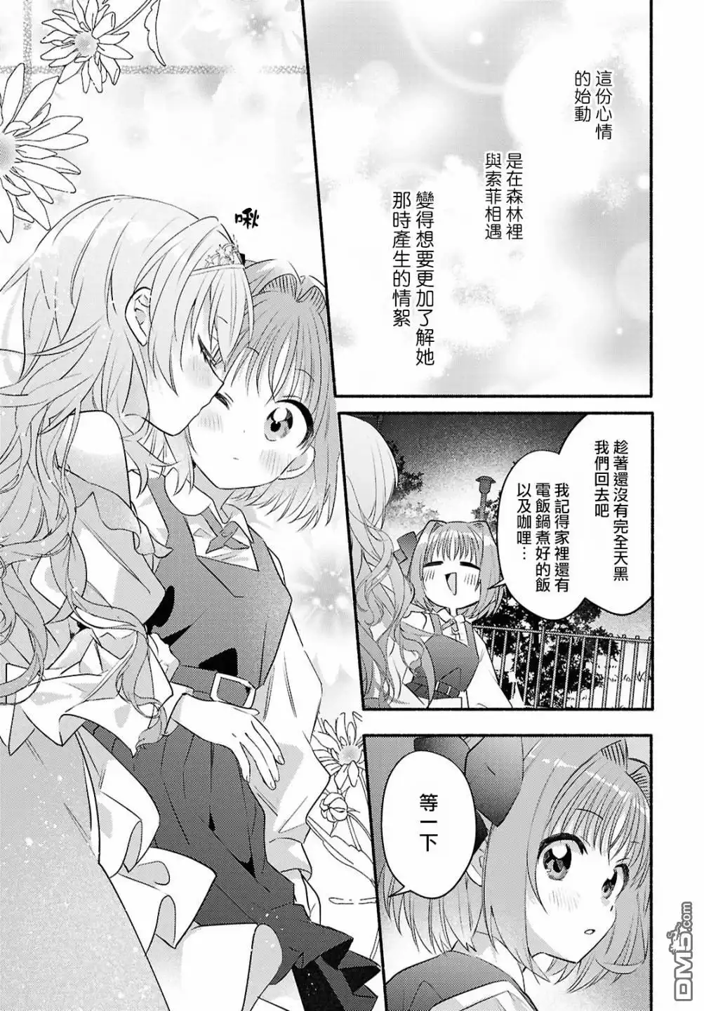 《即便在现实世界中也要让我幸福哦？》第2话 第41页