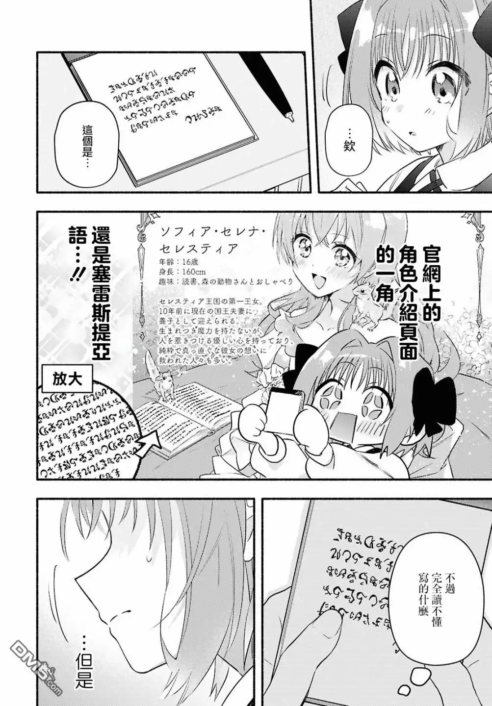 《即便在现实世界中也要让我幸福哦？》第2话 第28页
