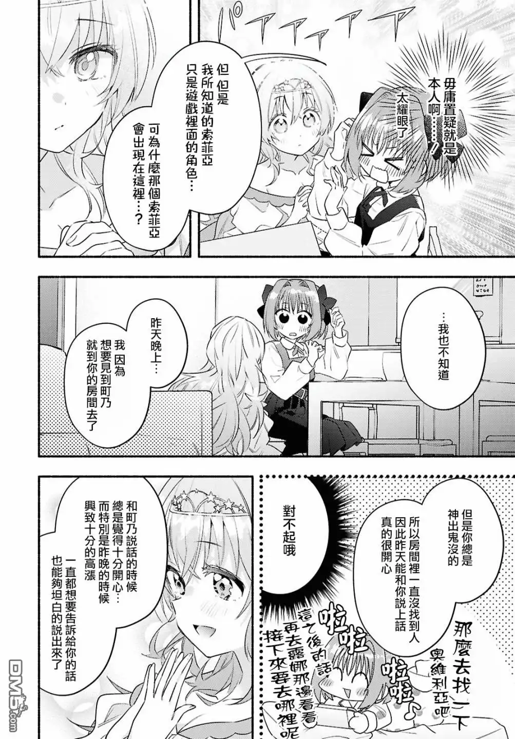 《即便在现实世界中也要让我幸福哦？》第2话 第8页