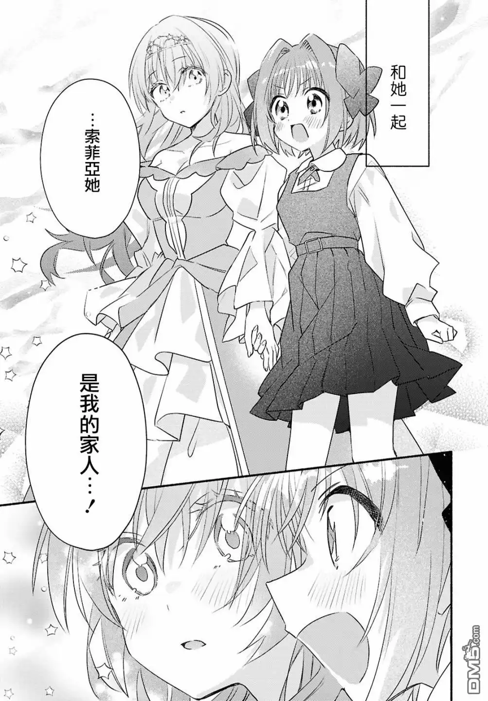 《即便在现实世界中也要让我幸福哦？》第2话 第33页
