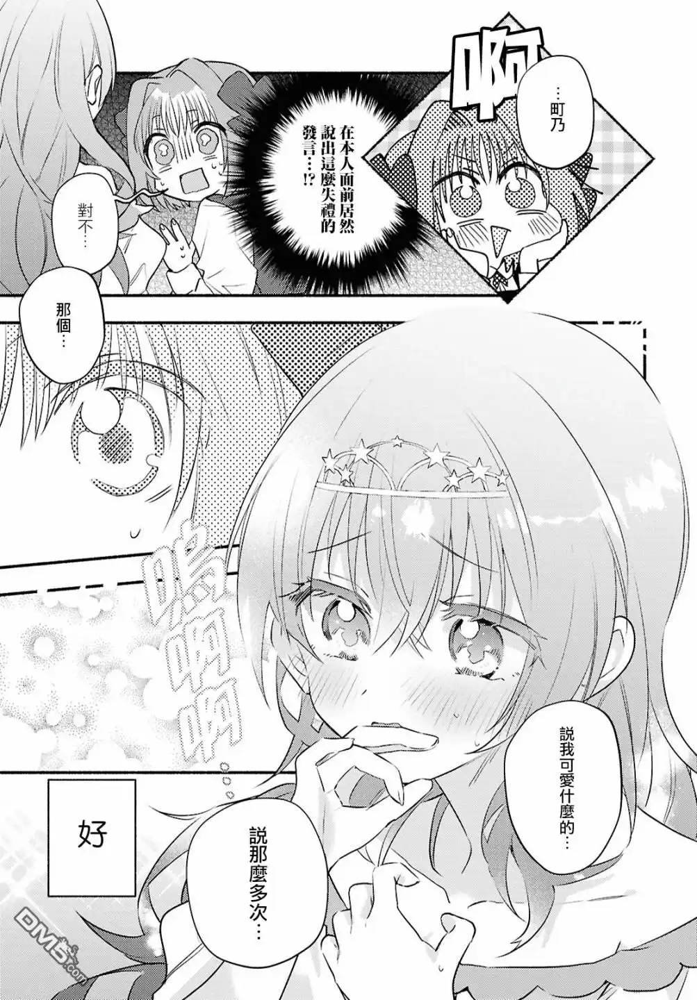 《即便在现实世界中也要让我幸福哦？》第2话 第13页