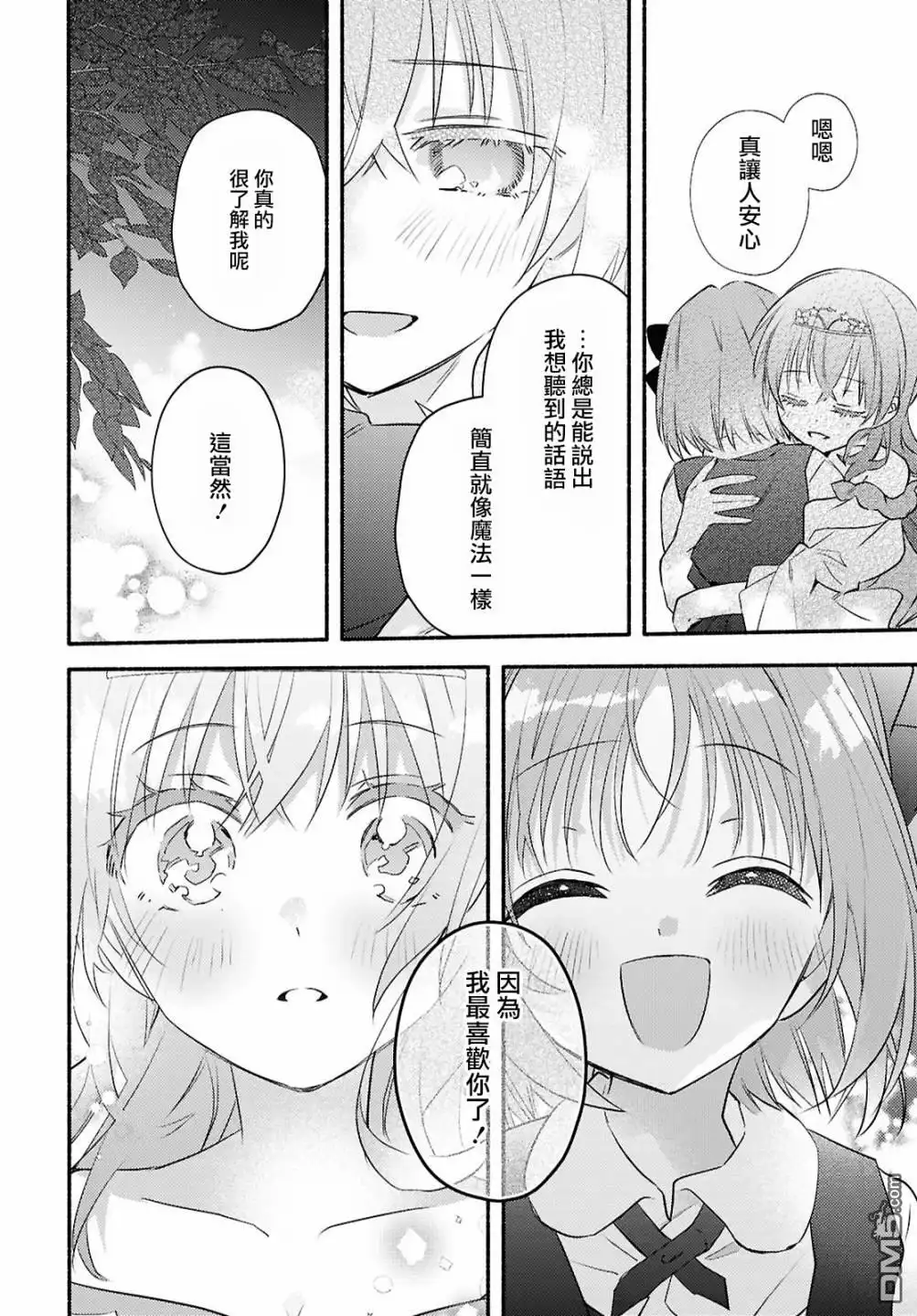《即便在现实世界中也要让我幸福哦？》第2话 第40页