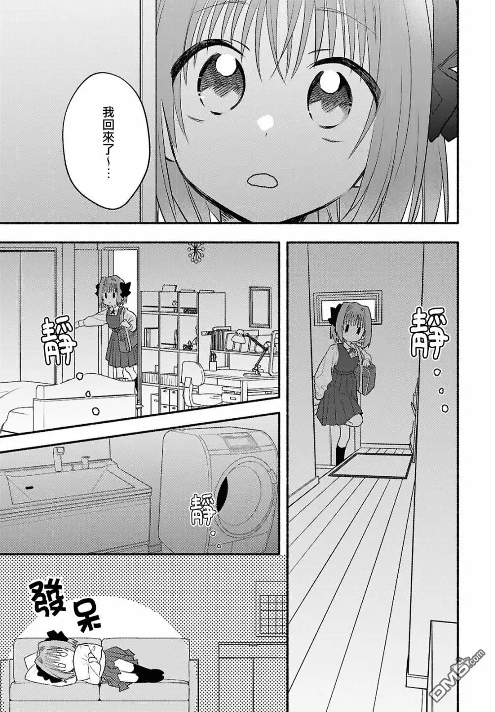《即便在现实世界中也要让我幸福哦？》第2话 第25页