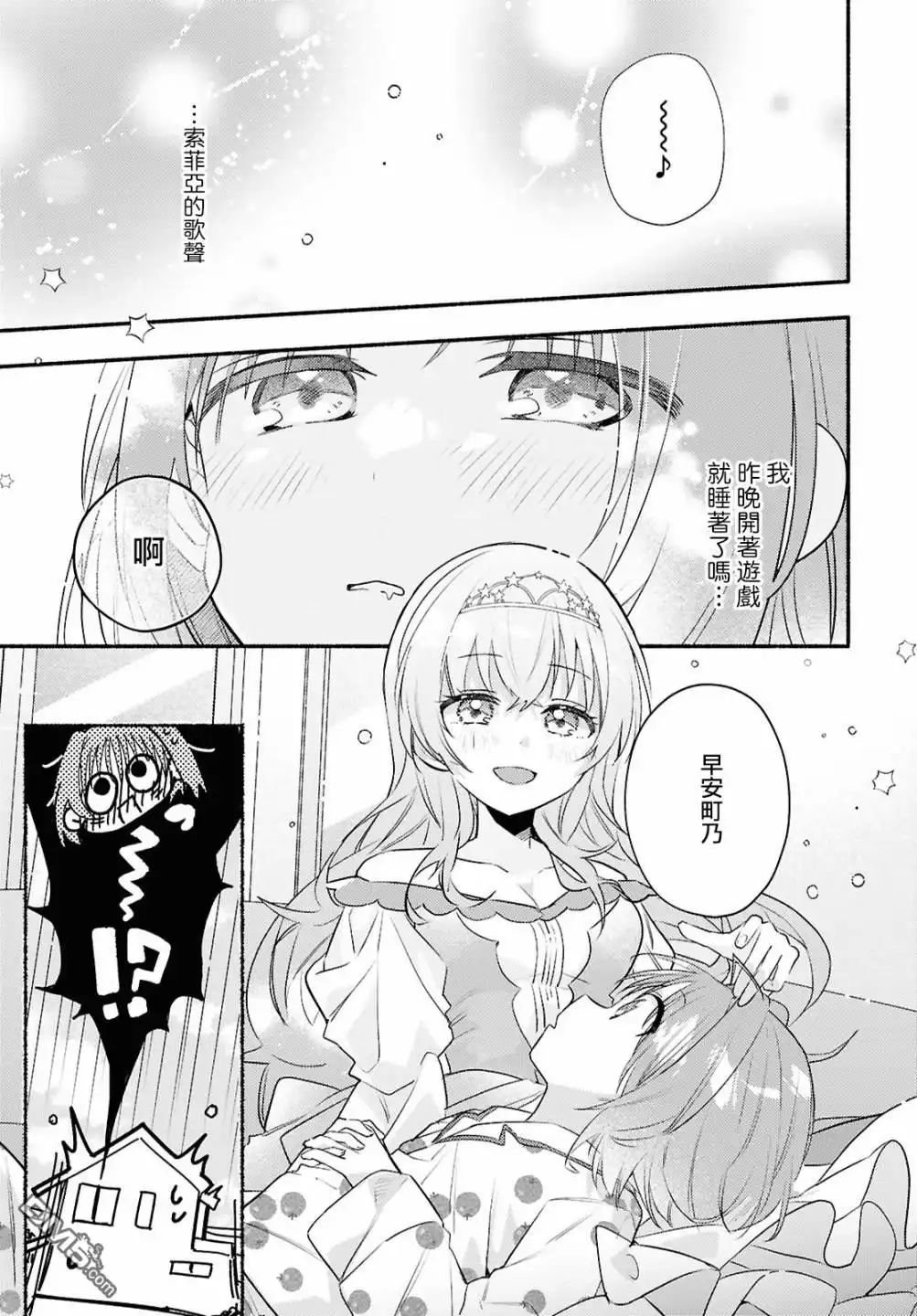 《即便在现实世界中也要让我幸福哦？》第2话 第1页