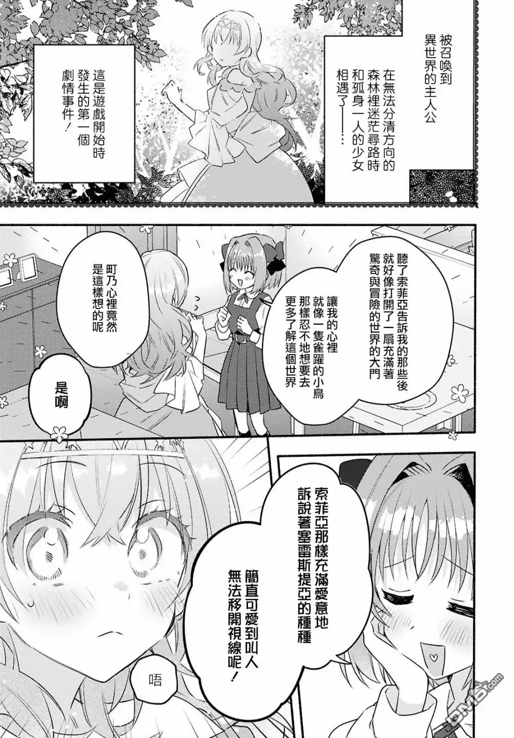 《即便在现实世界中也要让我幸福哦？》第2话 第11页