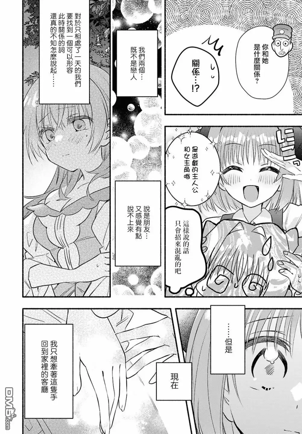《即便在现实世界中也要让我幸福哦？》第2话 第32页