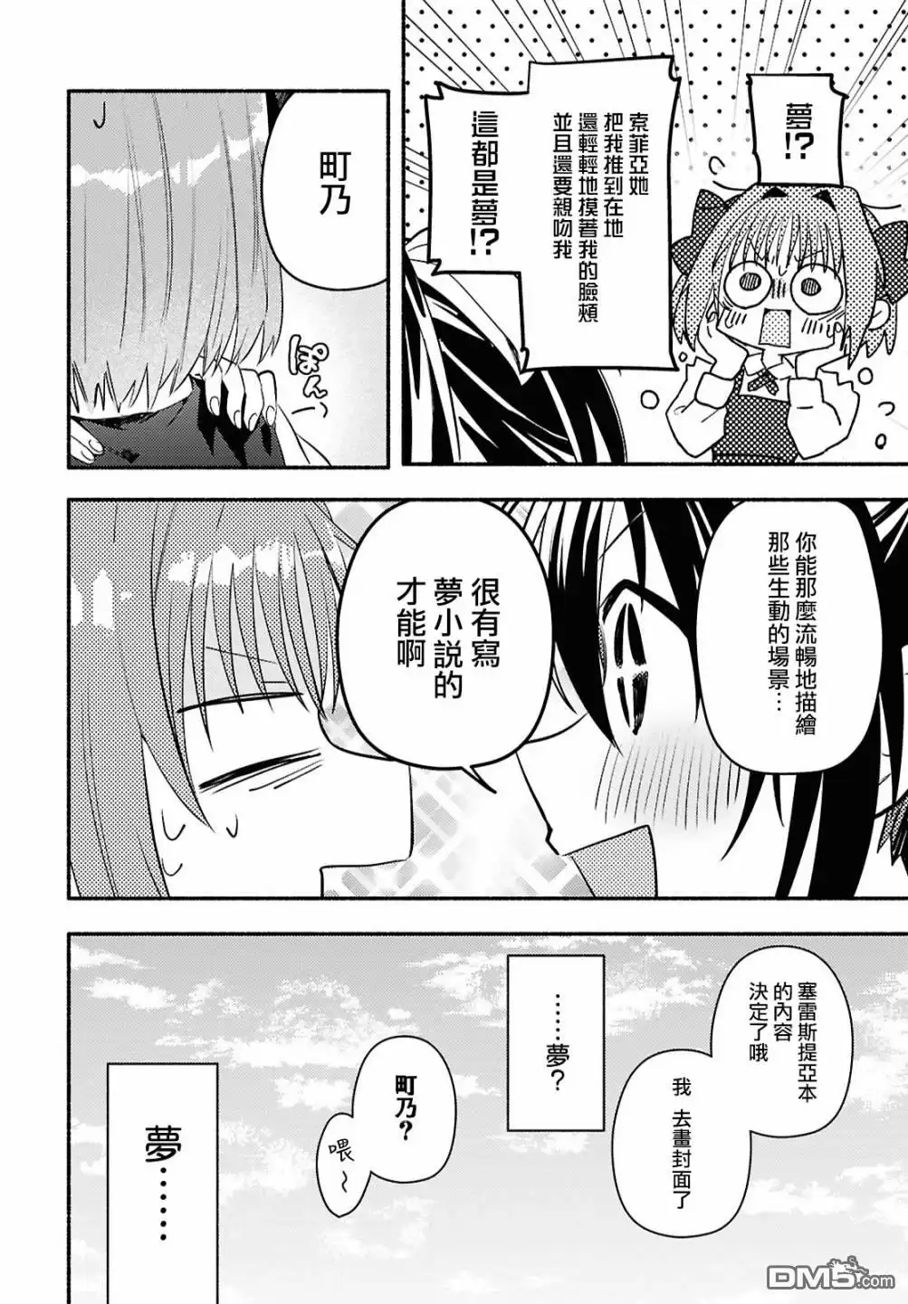 《即便在现实世界中也要让我幸福哦？》第2话 第24页