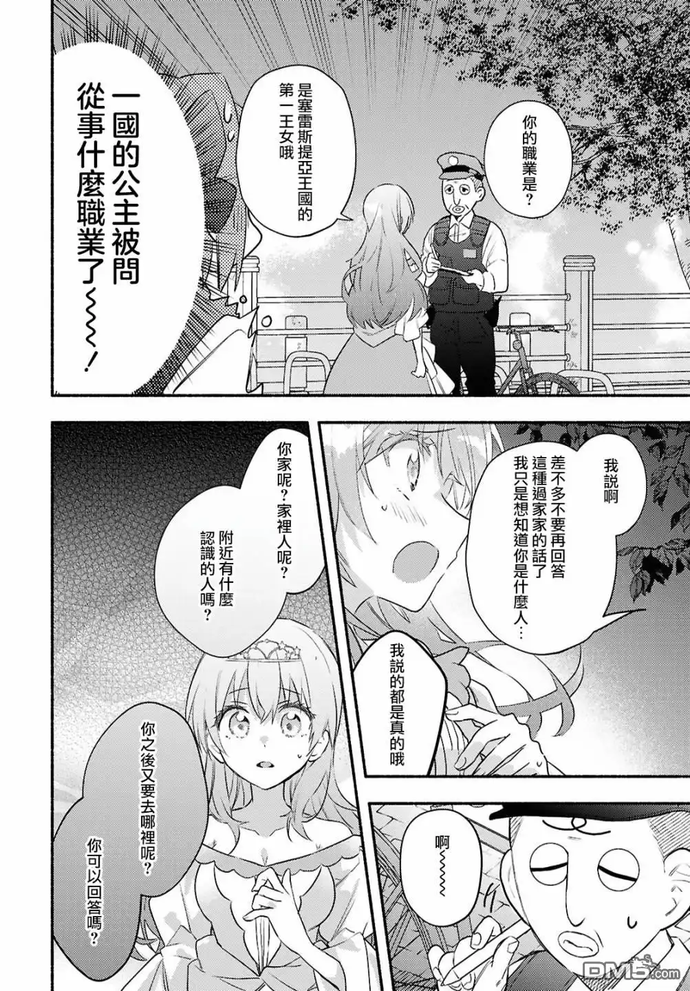 《即便在现实世界中也要让我幸福哦？》第2话 第30页