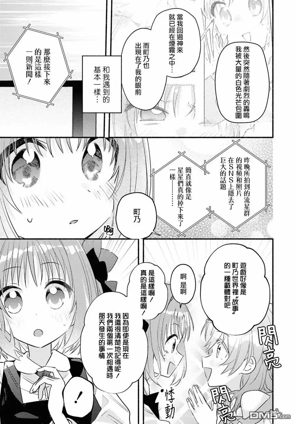 《即便在现实世界中也要让我幸福哦？》第2话 第9页
