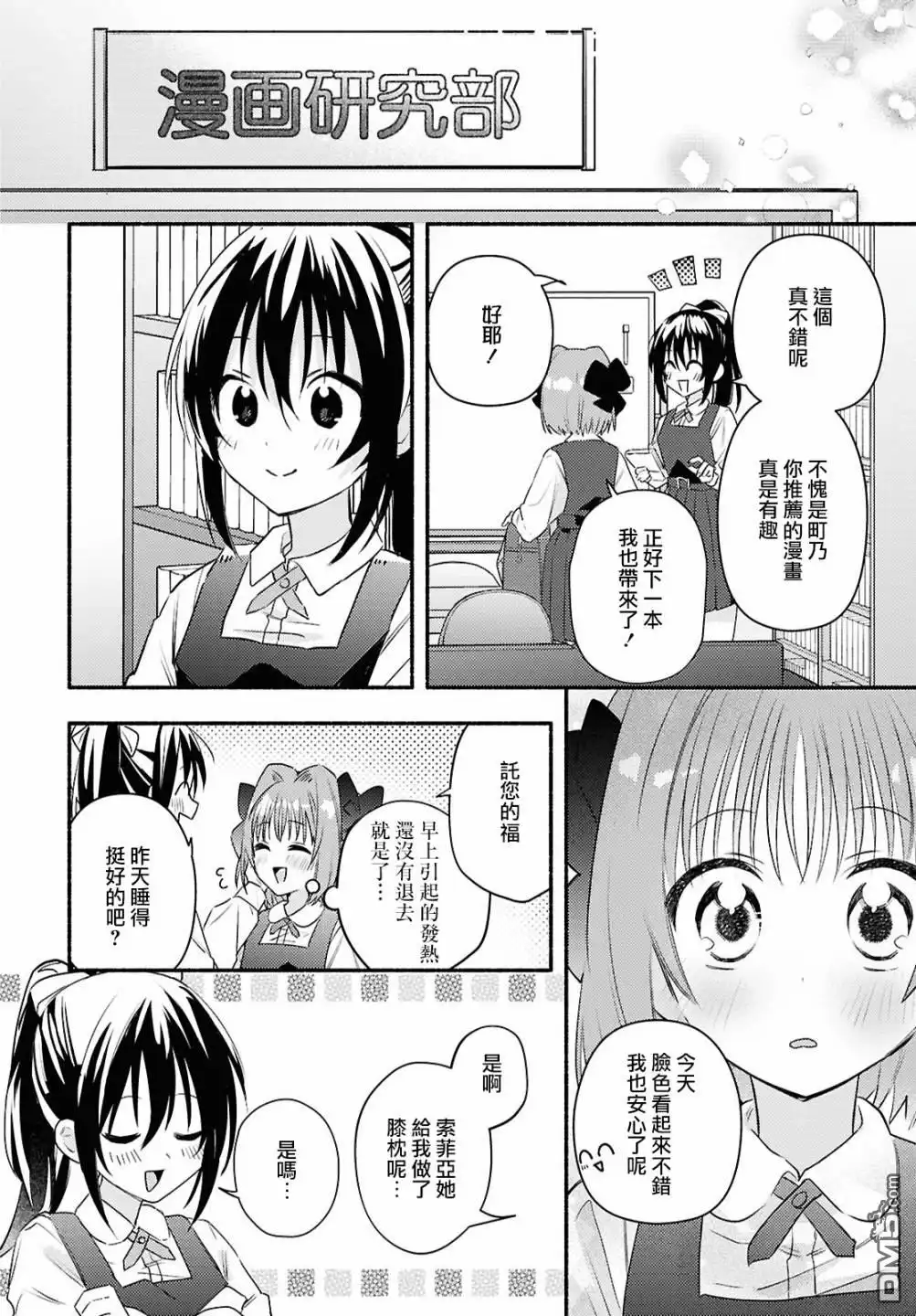 《即便在现实世界中也要让我幸福哦？》第2话 第22页