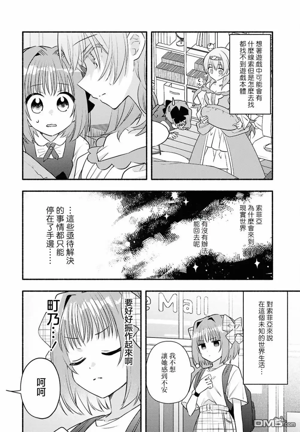 《即便在现实世界中也要让我幸福哦？》第3话 第6页